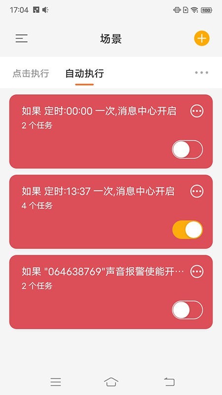 睿盯智能4