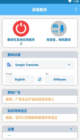 屏幕翻译app实时翻译1
