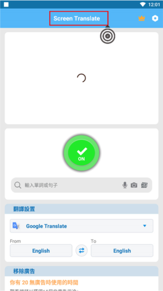 屏幕翻译app实时翻译6