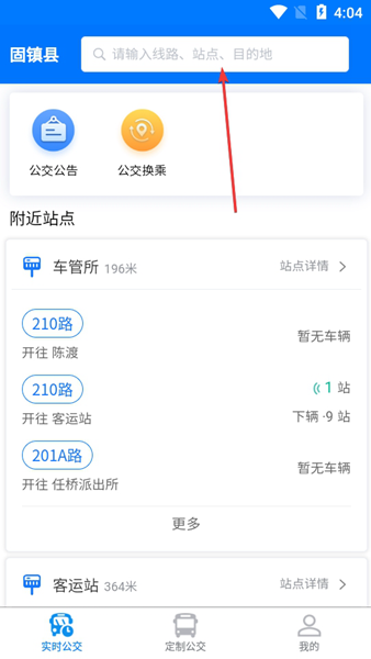 固鎮公交圖片3