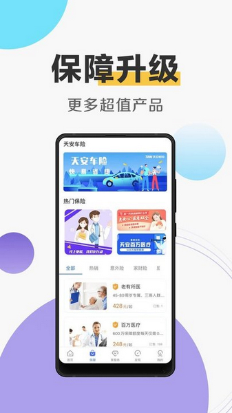 天安财险 安卓版v1.6.6