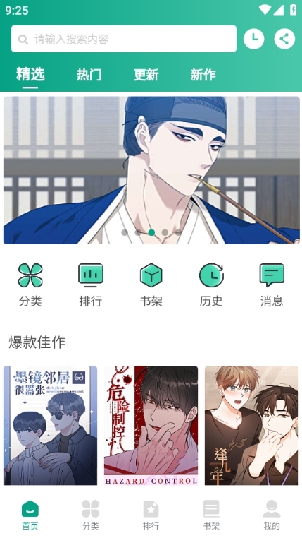 漫单漫画app图片6