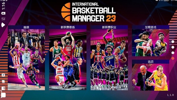 国际篮球经理2023汉化完整版4