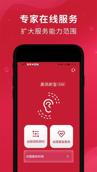 美訊聽寶專家版2