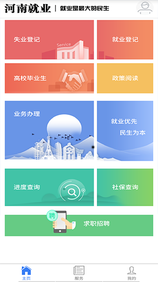 河南就業app圖片2