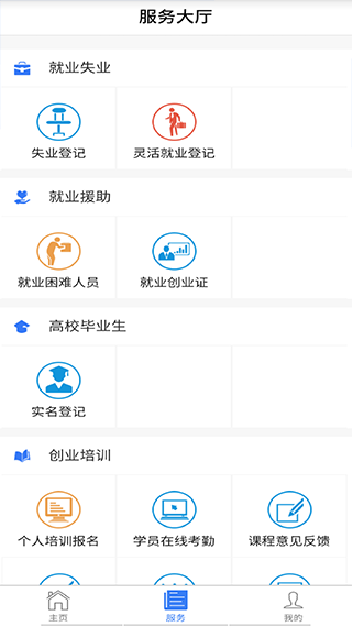 河南就業app圖片3