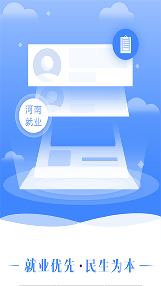 河南就業網上辦事大廳app1