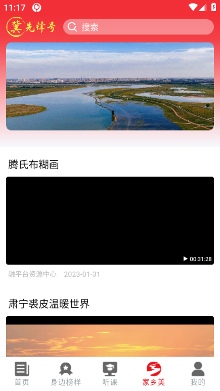 冀先鋒號app圖片3