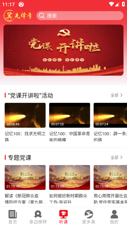 冀先鋒號app圖片13