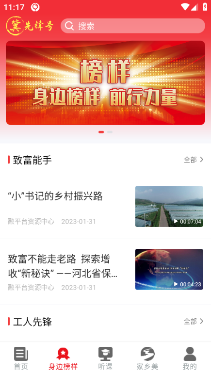 冀先鋒號app圖片2