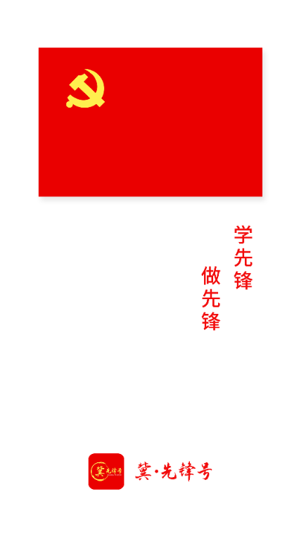 冀先鋒號app圖片1
