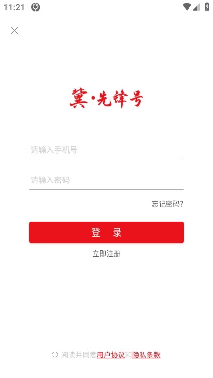 冀先鋒號app圖片4