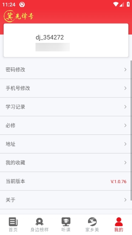 冀先鋒號app圖片6