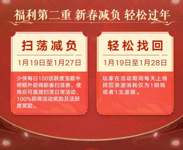 天龙八部手游-《天龙八部手游》新年活动正式开启 各种豪礼拿不停