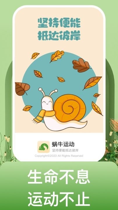 蝸牛運(yùn)動(dòng)3