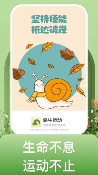 蝸牛運(yùn)動(dòng)圖片2