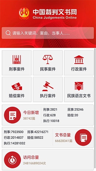 裁判文书网app图片12