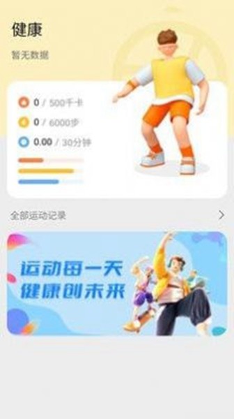 天天愛健身手機版3