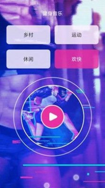 天天愛健身手機版1