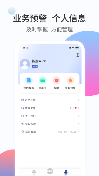 暢刷合伙人1