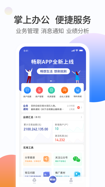 暢刷合伙人3