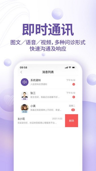 昭德心理醫(yī)生版3