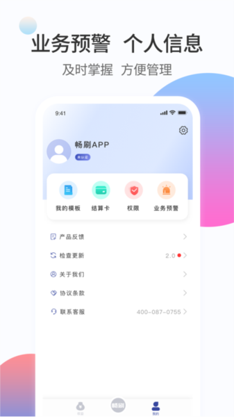暢刷合伙人圖片1