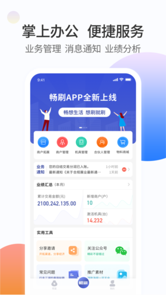 暢刷合伙人圖片2