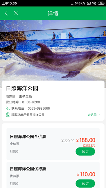 在日照惠生活3