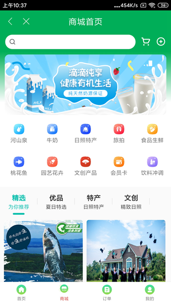 在日照惠生活5
