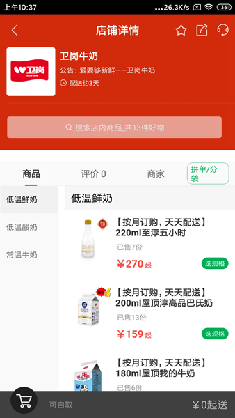 在日照惠生活4