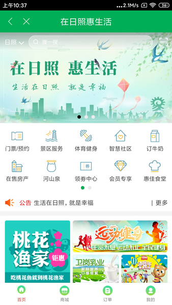 在日照惠生活2