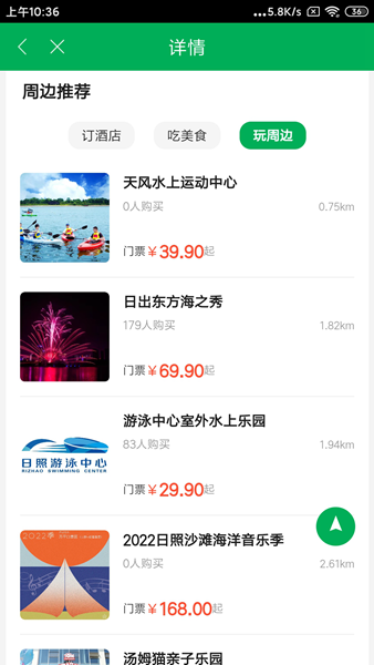 在日照惠生活APP圖片2