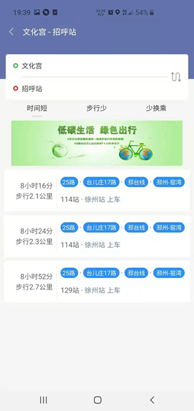 沛縣公交APP圖片1