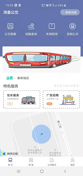 沛縣公交1