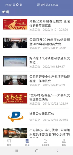 沛縣公交5