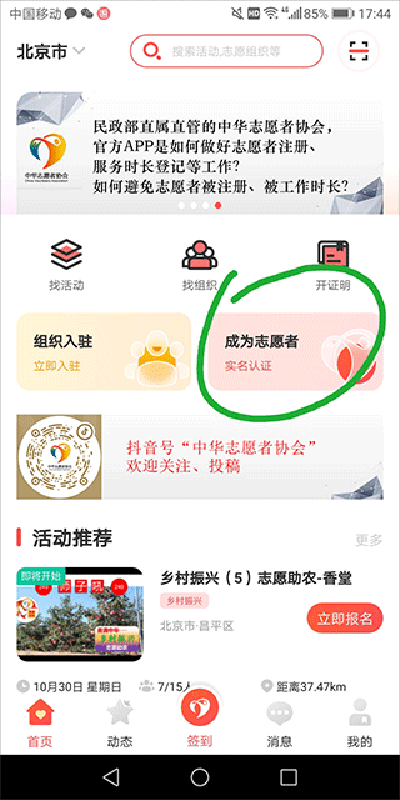 中华志愿者app4
