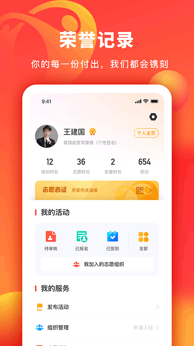 中华志愿者app2