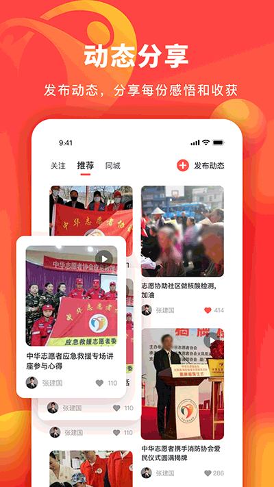 中华志愿者app3