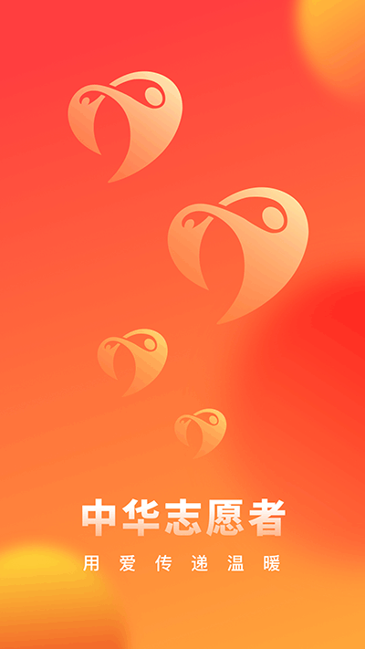 中华志愿者app15