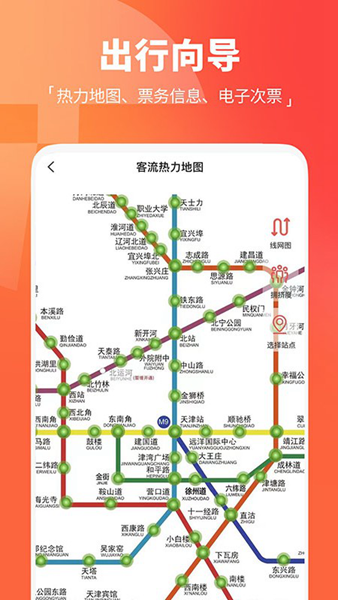 天津地铁app图片1