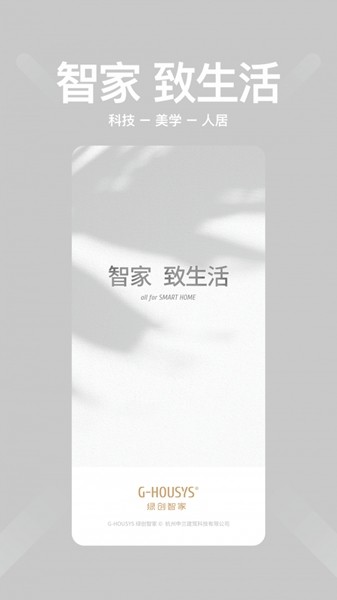 绿创智家2