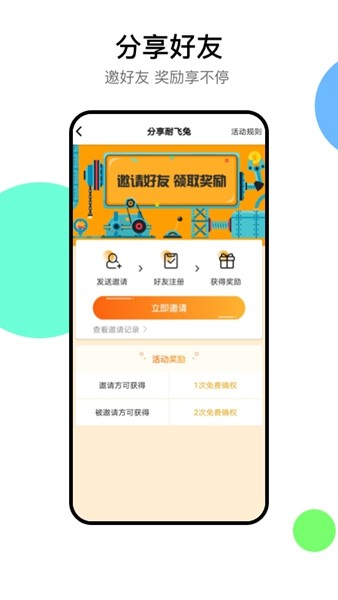 耐飛兔3