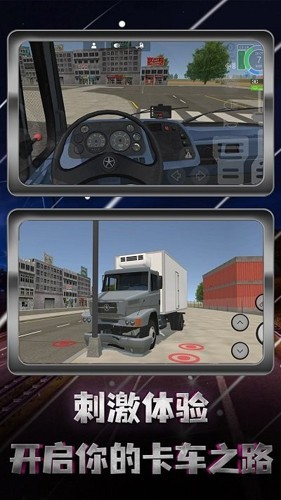 卡车货运真实模拟图片2