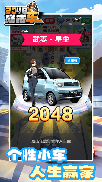2048碰碰车游戏截图2