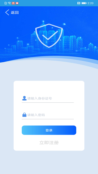 上海智慧保安APP1