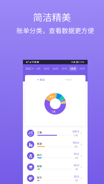 蟬記賬APP圖片2