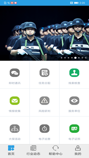 上海智慧保安APP图片1