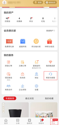 网易严选App图片3