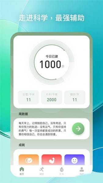 每日健步3